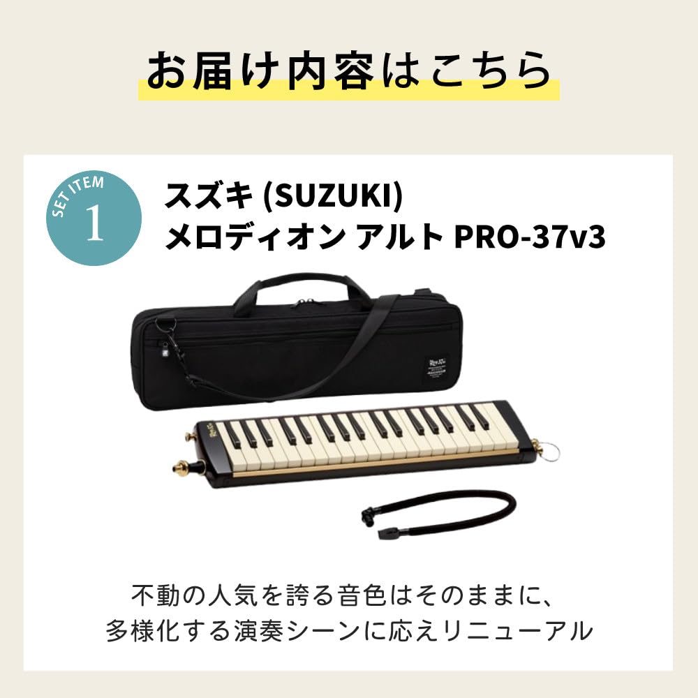 Amazon | 鍵盤ハーモニカ スズキ メロディオン アルト PRO-37v3 ＆ 1